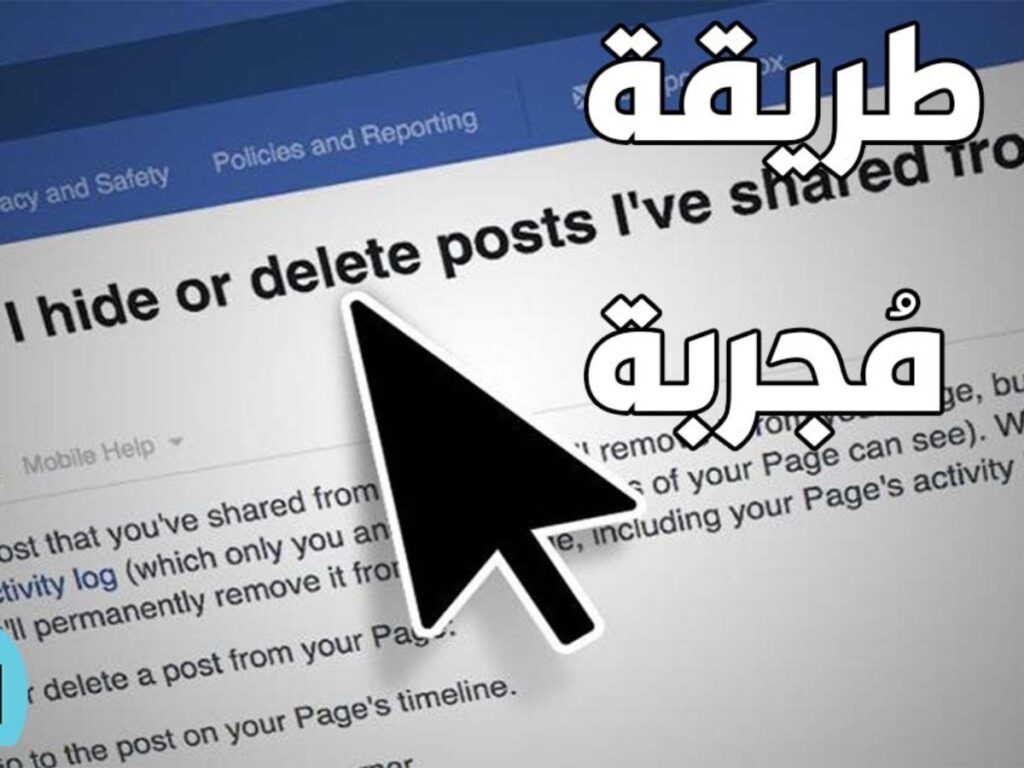 شرح كيفية حذف جميع مشاركاتك القديمة على الفيسبوك