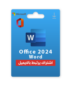 Microsoft Office 2024 WORD - مرتبط بالايميل
