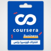 كورسيرا بزنيس | Coursera Business(سنة).