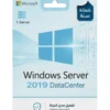 Windows SERVER 2019 DATACENTER (ضمانة سنة)