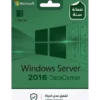 Windows SERVER 2016 DATACENTER (ضمانة سنة)
