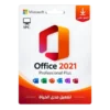 Microsoft Office 2021 Professional Plus - مدى الحياة (ضمانة سنة)