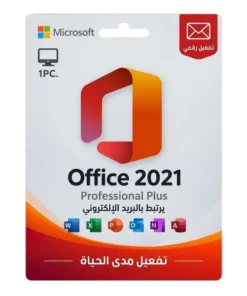 Microsoft Office 2021 Professional Plus - يرتبط بالايميل
