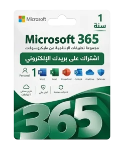 Office 365 - 1 User Invitation - سنة بأيميلك الشخصي