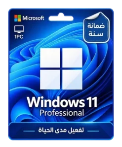 Windows 11 Pro - يرتبط بالايميل (ضمانة سنة).
